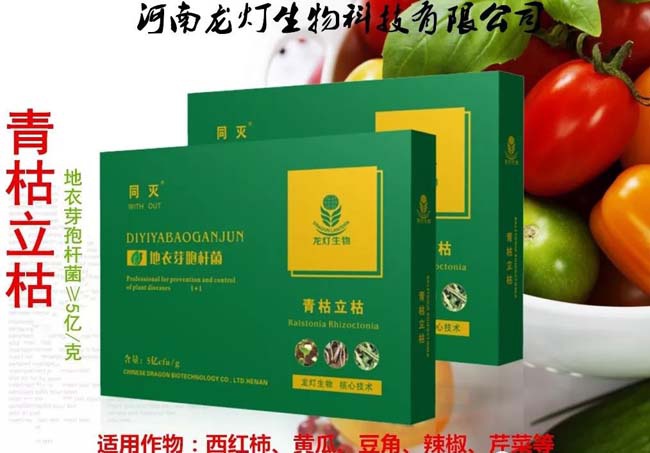 龙灯生物菌剂产品